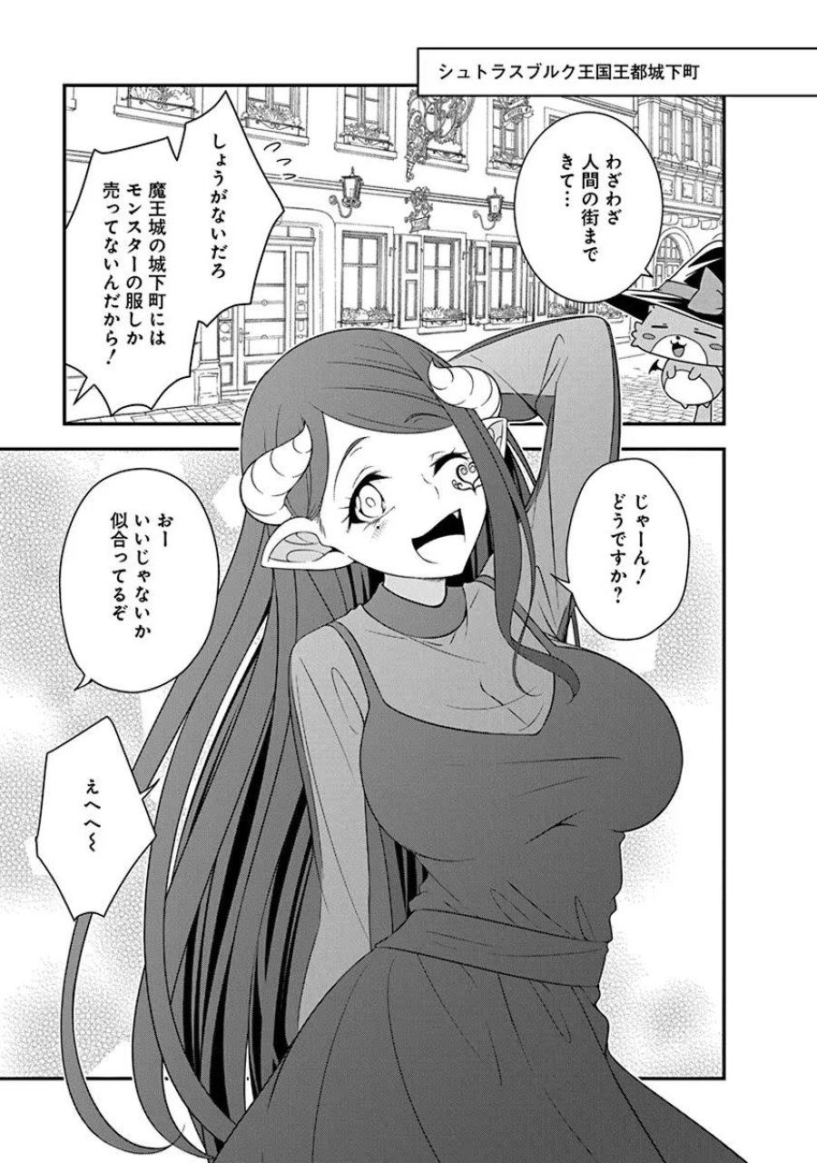 転生魔王とポンコツ勇者～魔王はカッコよく倒されたいのに、勇者がすぐ全滅しやがる～ 第24話 - Trang 7