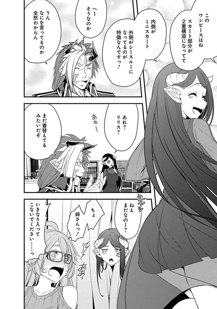 転生魔王とポンコツ勇者～魔王はカッコよく倒されたいのに、勇者がすぐ全滅しやがる～ 第24話 - Trang 8