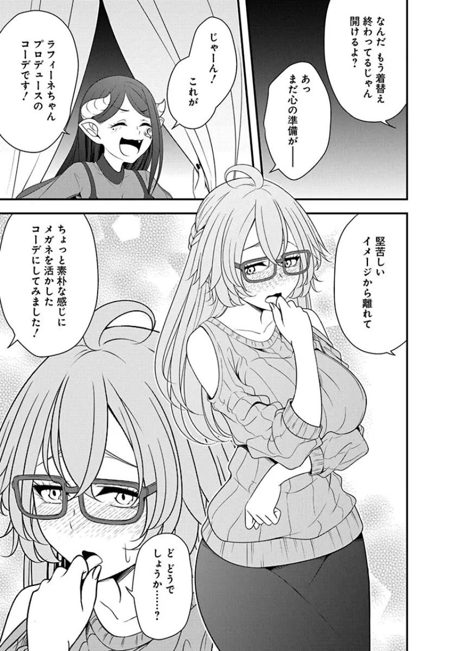 転生魔王とポンコツ勇者～魔王はカッコよく倒されたいのに、勇者がすぐ全滅しやがる～ 第24話 - Trang 9
