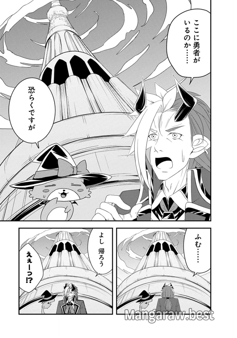 転生魔王とポンコツ勇者～魔王はカッコよく倒されたいのに、勇者がすぐ全滅しやがる～ 第37話 - Page 1