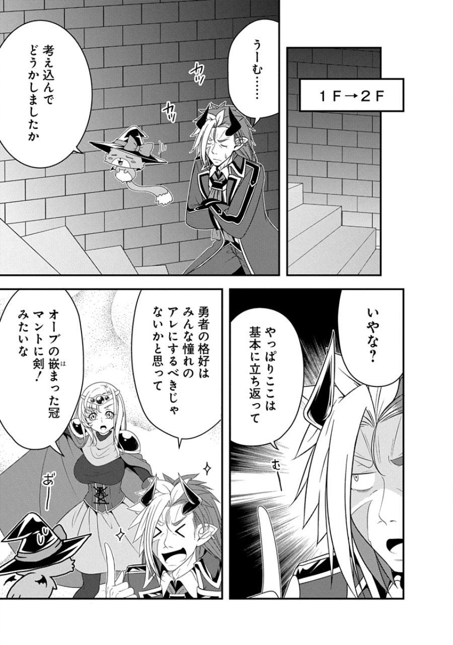 転生魔王とポンコツ勇者～魔王はカッコよく倒されたいのに、勇者がすぐ全滅しやがる～ 第37話 - Page 13