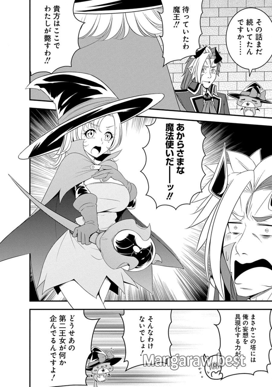 転生魔王とポンコツ勇者～魔王はカッコよく倒されたいのに、勇者がすぐ全滅しやがる～ 第37話 - Page 14