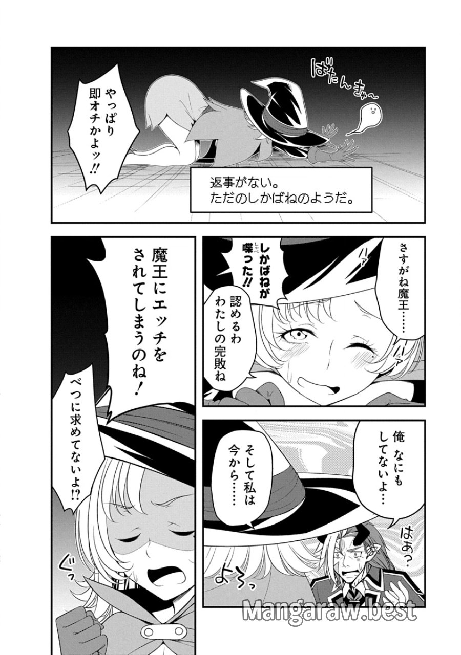 転生魔王とポンコツ勇者～魔王はカッコよく倒されたいのに、勇者がすぐ全滅しやがる～ 第37話 - Page 16
