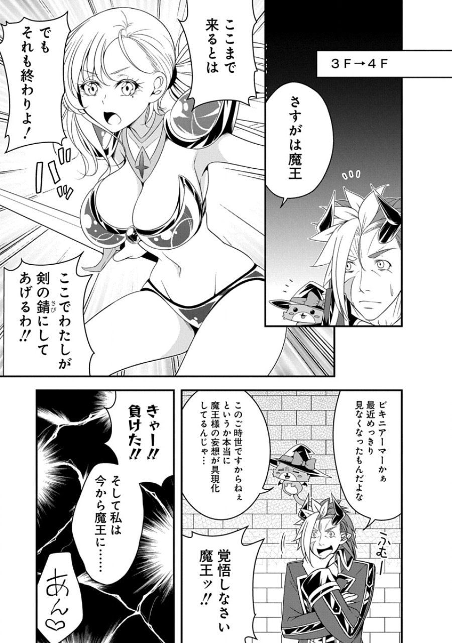 転生魔王とポンコツ勇者～魔王はカッコよく倒されたいのに、勇者がすぐ全滅しやがる～ 第37話 - Page 19