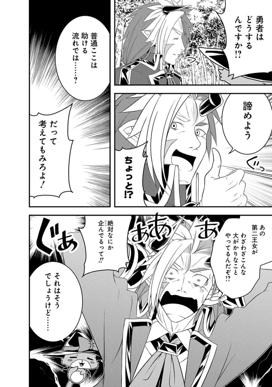 転生魔王とポンコツ勇者～魔王はカッコよく倒されたいのに、勇者がすぐ全滅しやがる～ 第37話 - Page 2
