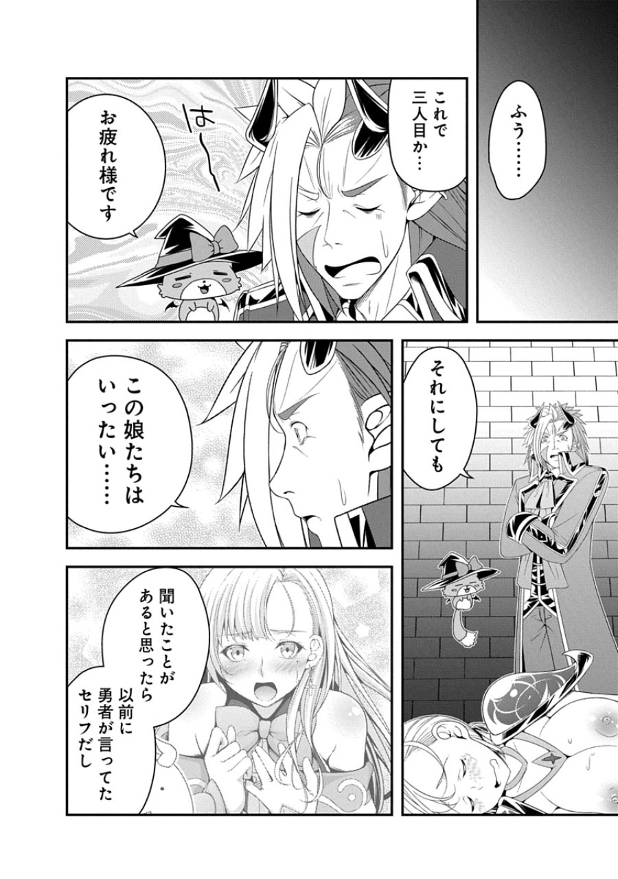 転生魔王とポンコツ勇者～魔王はカッコよく倒されたいのに、勇者がすぐ全滅しやがる～ 第37話 - Page 22