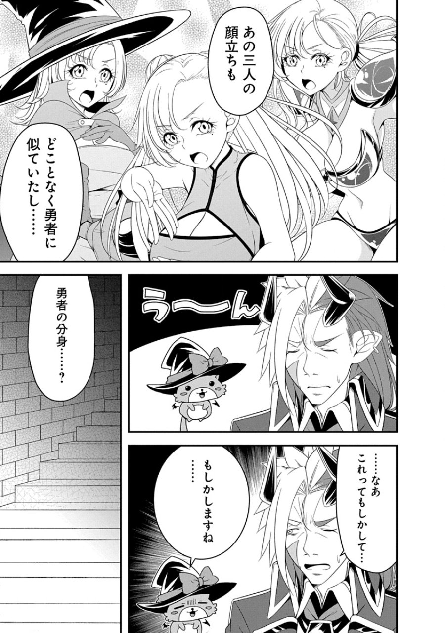 転生魔王とポンコツ勇者～魔王はカッコよく倒されたいのに、勇者がすぐ全滅しやがる～ 第37話 - Page 23