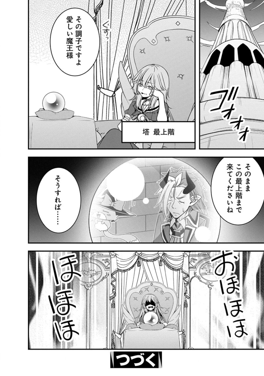 転生魔王とポンコツ勇者～魔王はカッコよく倒されたいのに、勇者がすぐ全滅しやがる～ 第37話 - Page 24