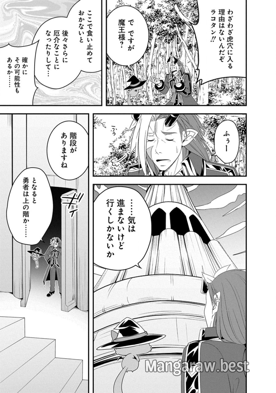 転生魔王とポンコツ勇者～魔王はカッコよく倒されたいのに、勇者がすぐ全滅しやがる～ 第37話 - Page 3