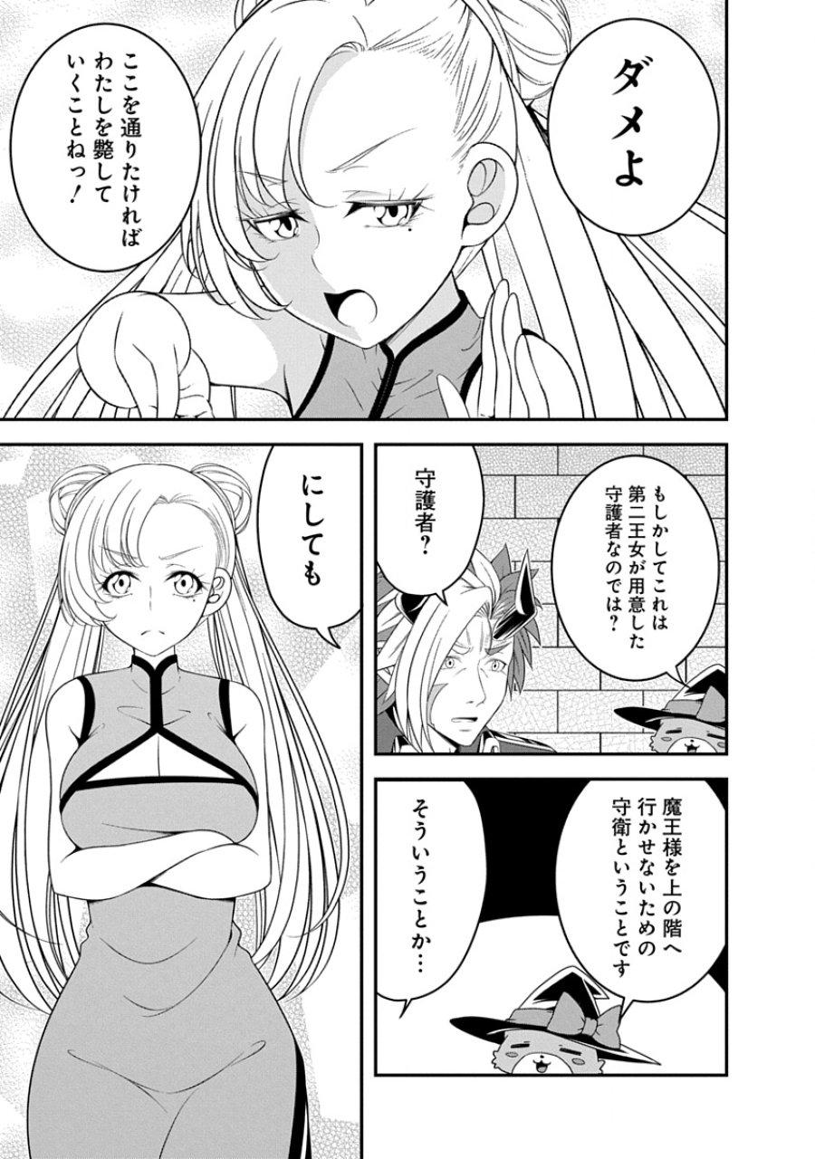 転生魔王とポンコツ勇者～魔王はカッコよく倒されたいのに、勇者がすぐ全滅しやがる～ 第37話 - Page 5