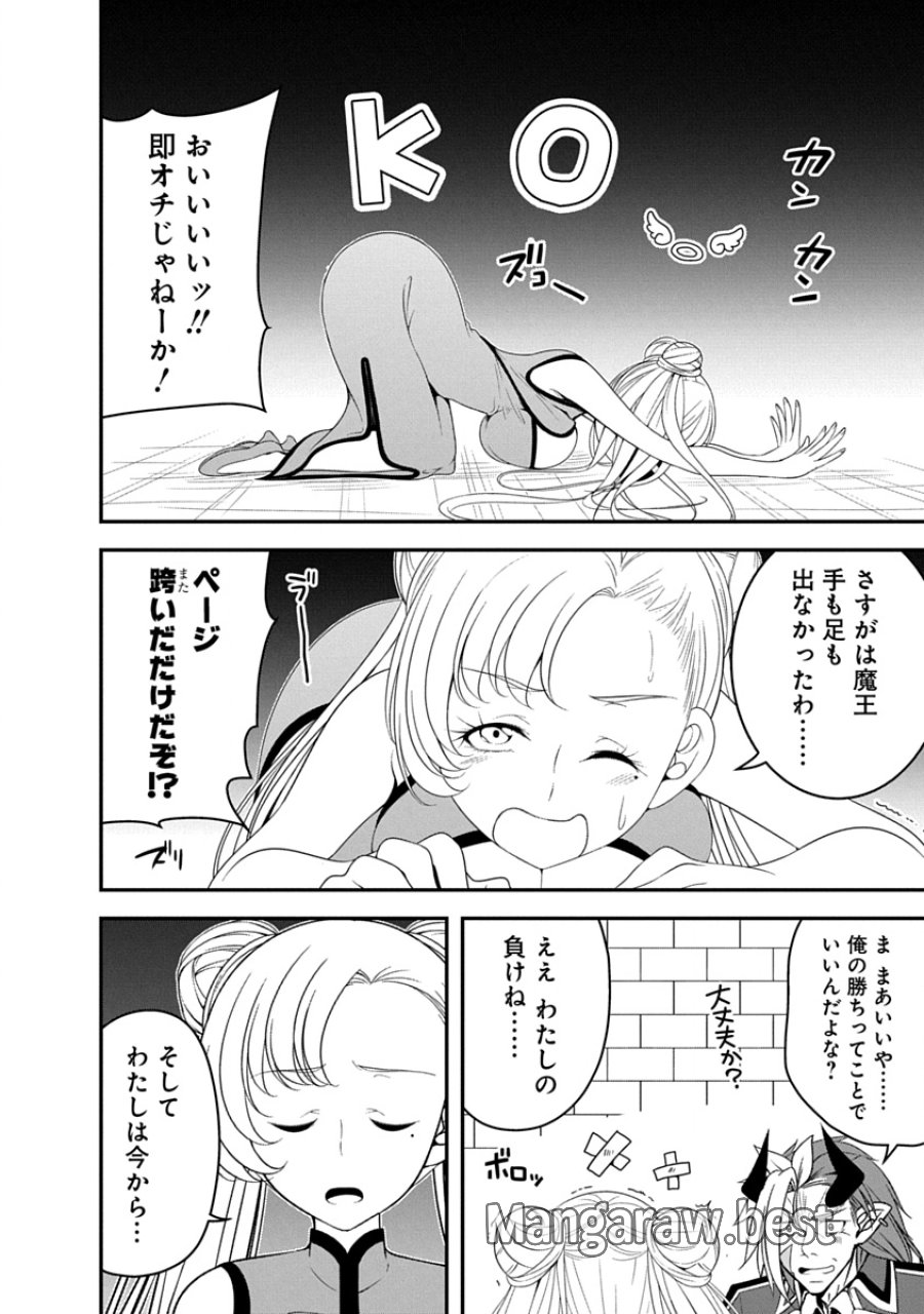 転生魔王とポンコツ勇者～魔王はカッコよく倒されたいのに、勇者がすぐ全滅しやがる～ 第37話 - Page 8