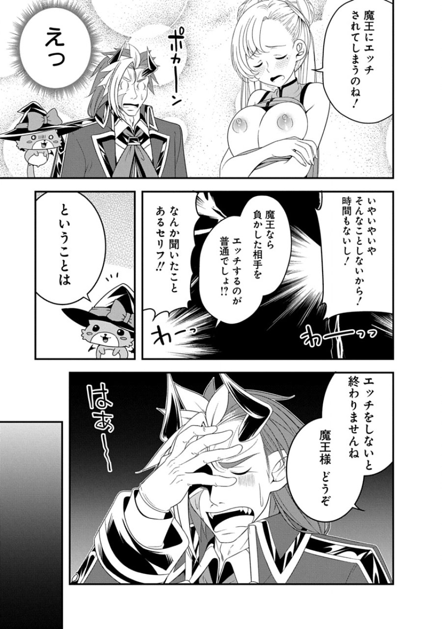 転生魔王とポンコツ勇者～魔王はカッコよく倒されたいのに、勇者がすぐ全滅しやがる～ 第37話 - Page 9