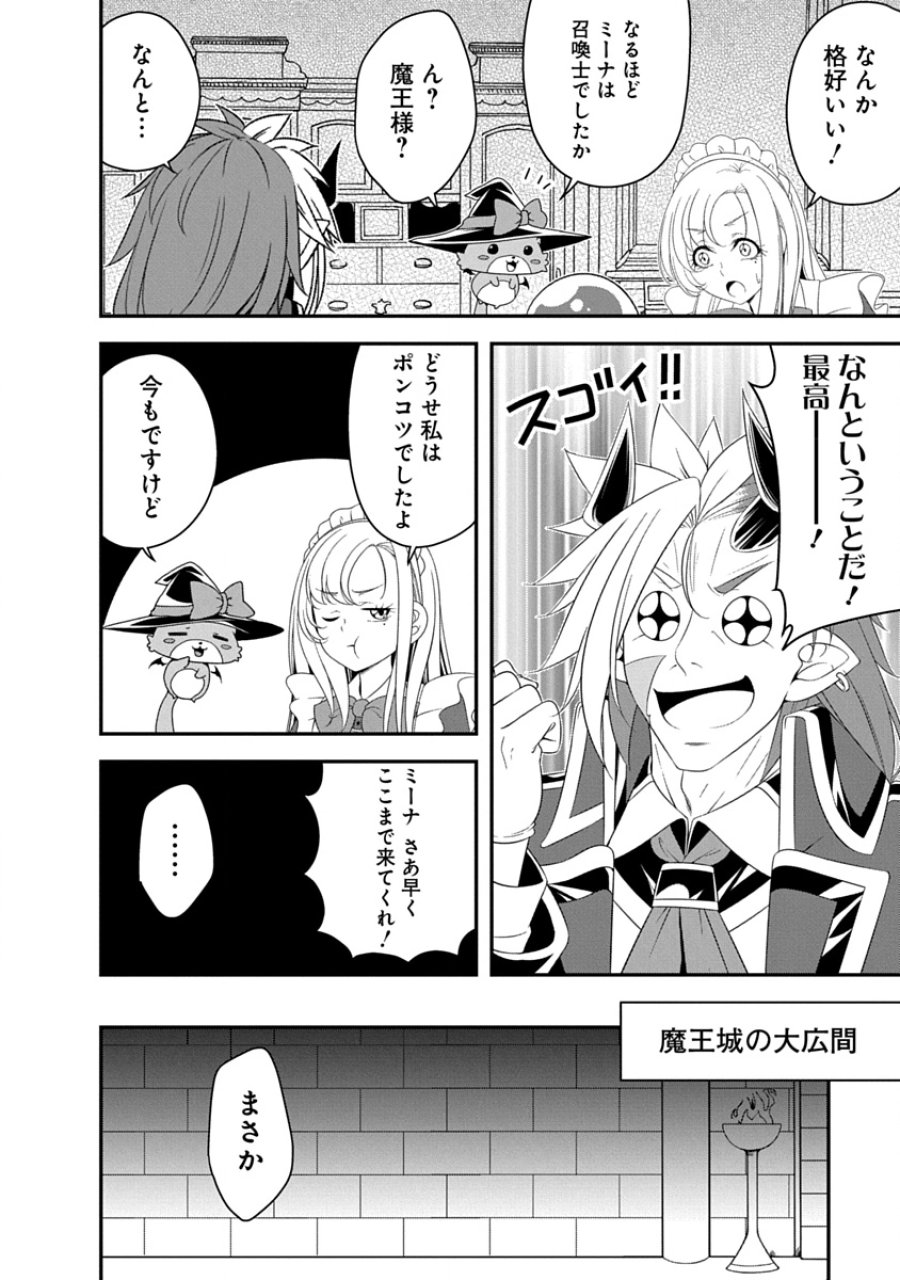 転生魔王とポンコツ勇者～魔王はカッコよく倒されたいのに、勇者がすぐ全滅しやがる～ 第41話 - Page 14
