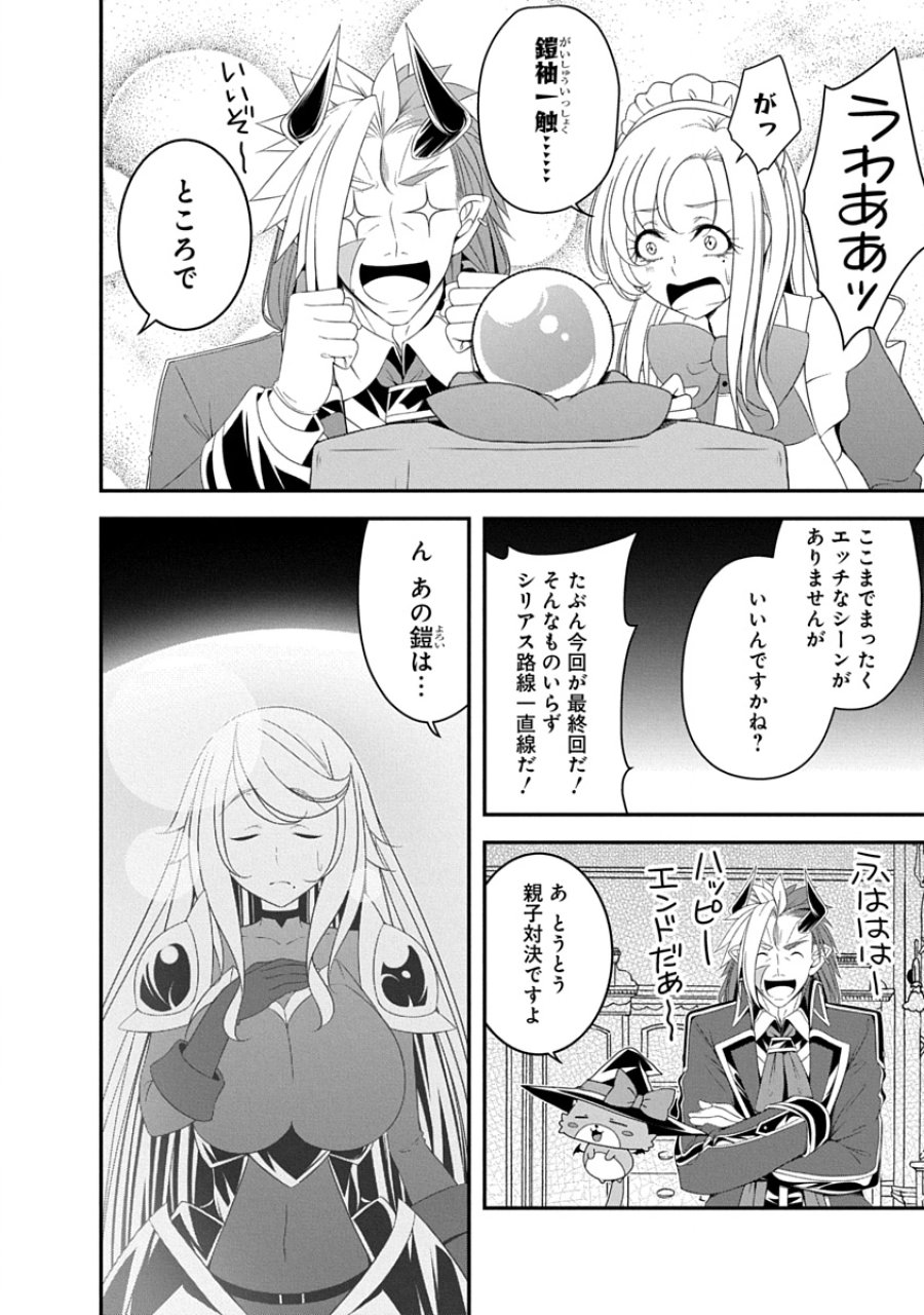 転生魔王とポンコツ勇者～魔王はカッコよく倒されたいのに、勇者がすぐ全滅しやがる～ 第41話 - Page 16