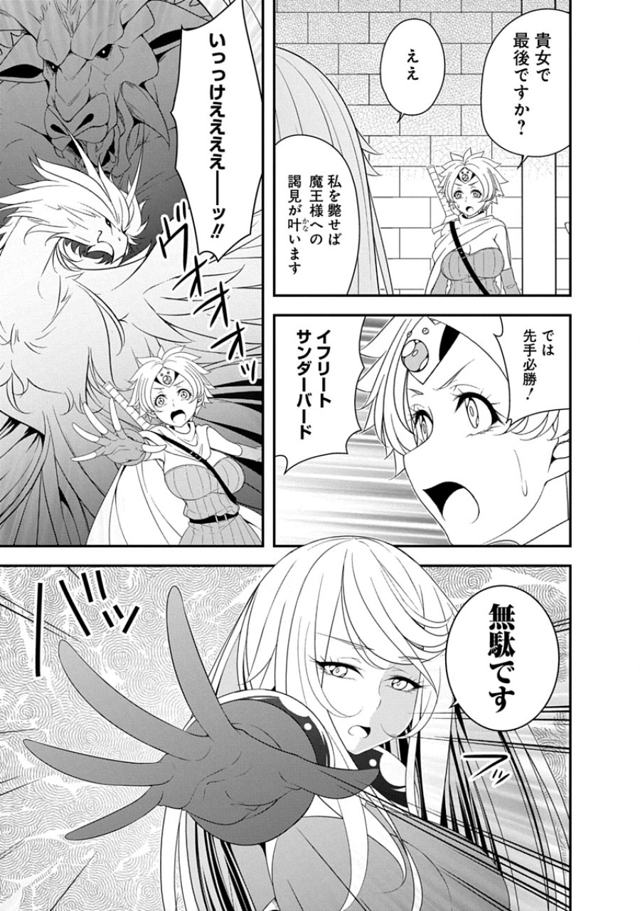 転生魔王とポンコツ勇者～魔王はカッコよく倒されたいのに、勇者がすぐ全滅しやがる～ 第41話 - Page 17