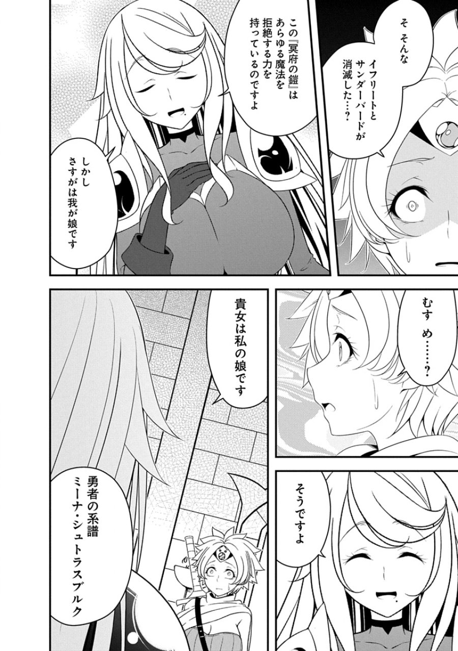 転生魔王とポンコツ勇者～魔王はカッコよく倒されたいのに、勇者がすぐ全滅しやがる～ 第41話 - Page 18