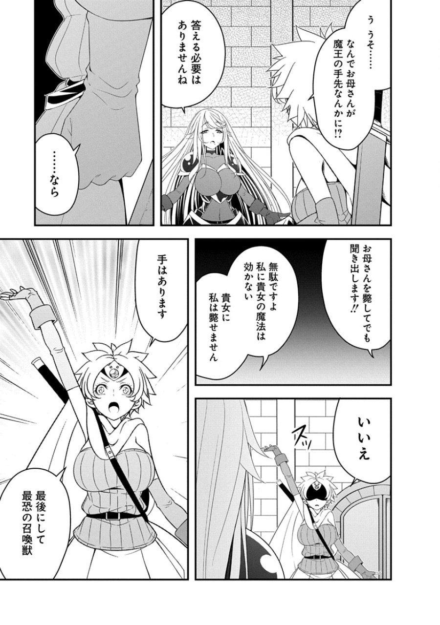 転生魔王とポンコツ勇者～魔王はカッコよく倒されたいのに、勇者がすぐ全滅しやがる～ 第41話 - Page 19