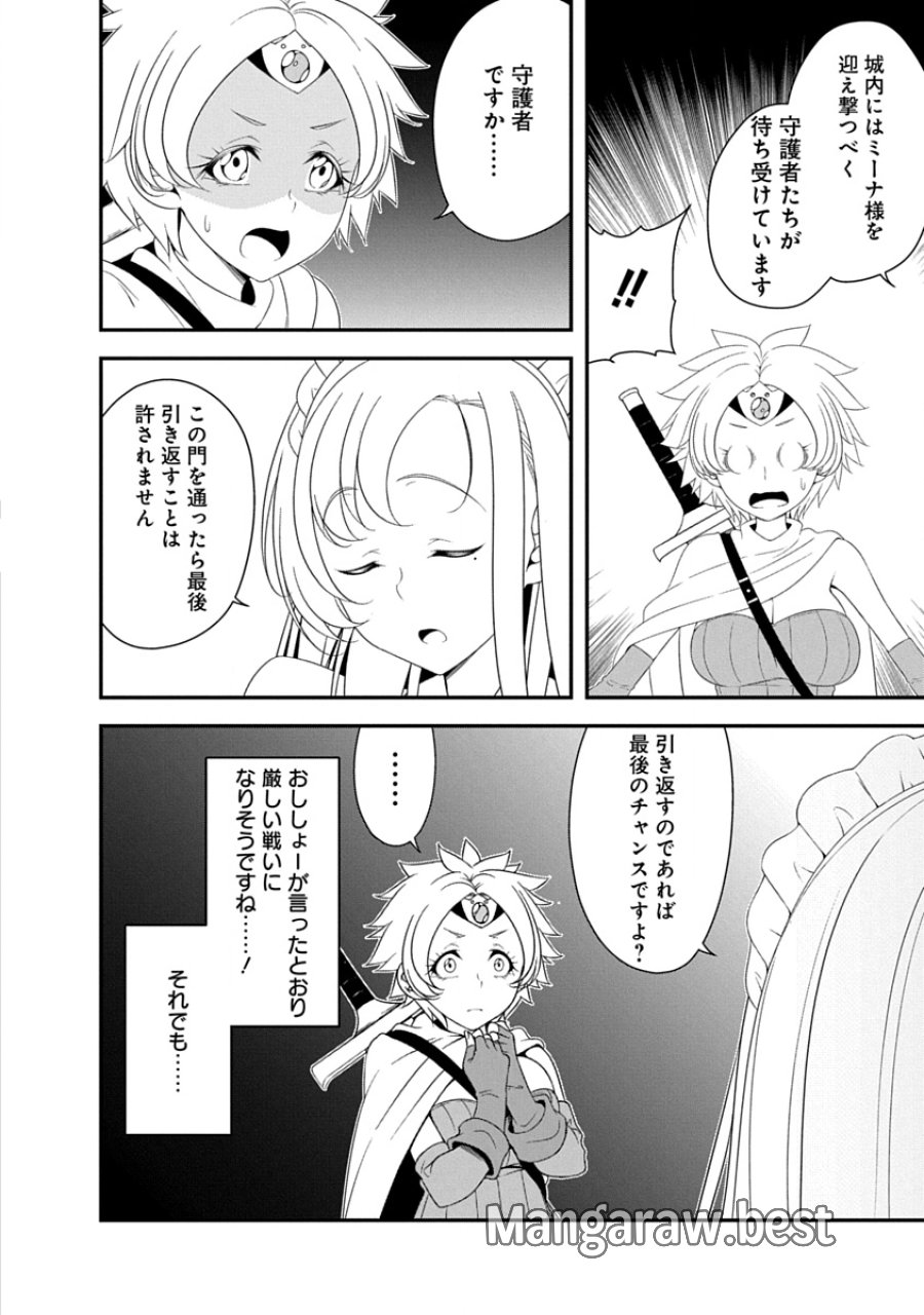 転生魔王とポンコツ勇者～魔王はカッコよく倒されたいのに、勇者がすぐ全滅しやがる～ 第41話 - Page 2
