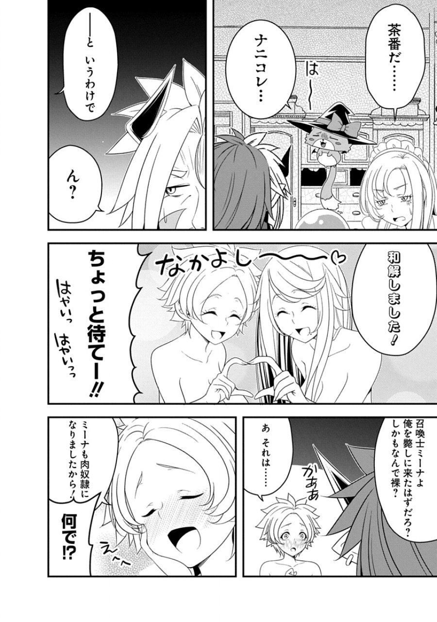 転生魔王とポンコツ勇者～魔王はカッコよく倒されたいのに、勇者がすぐ全滅しやがる～ 第41話 - Page 22