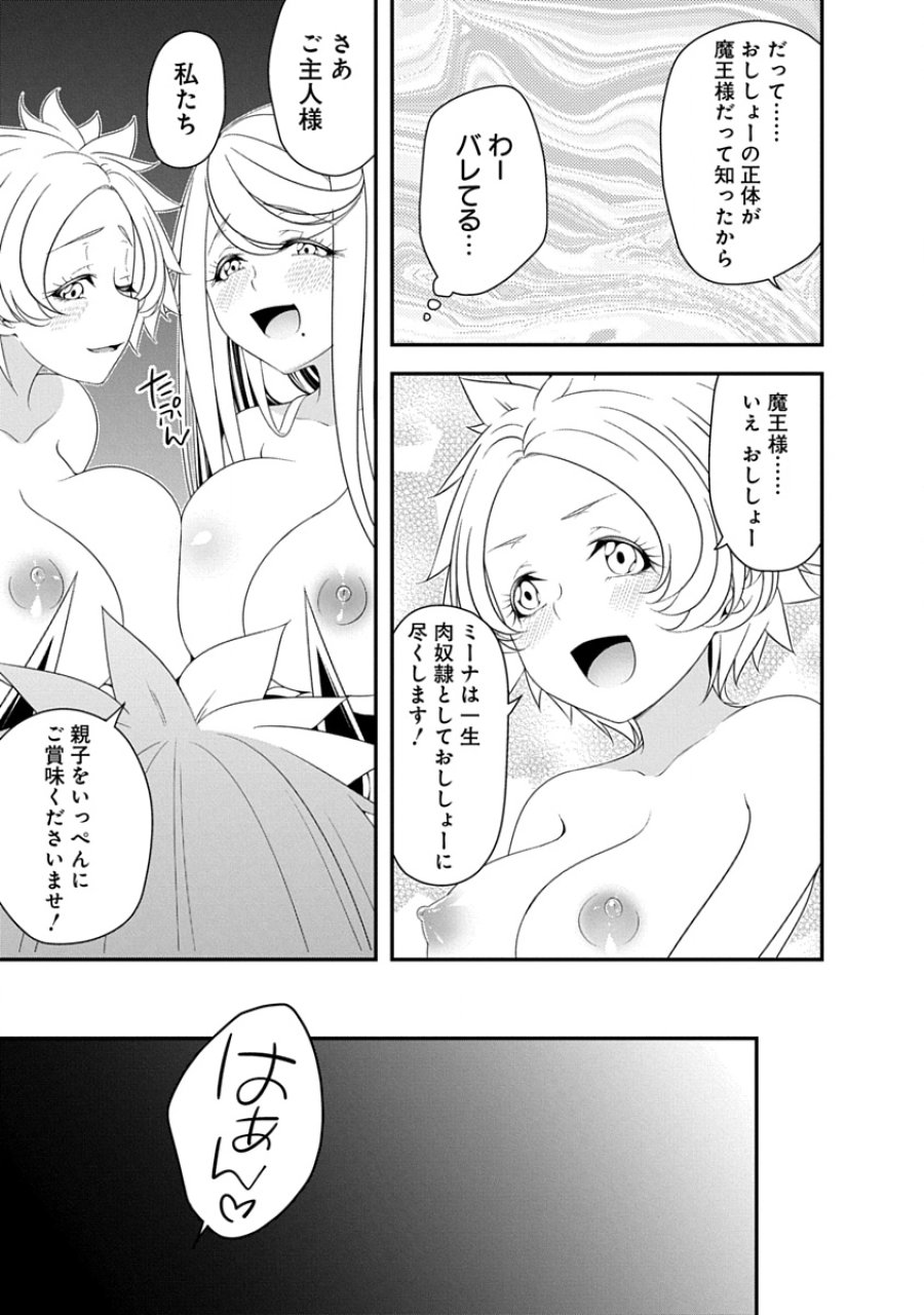 転生魔王とポンコツ勇者～魔王はカッコよく倒されたいのに、勇者がすぐ全滅しやがる～ 第41話 - Page 23