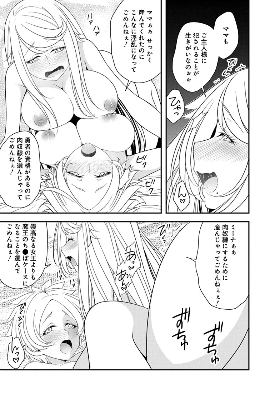 転生魔王とポンコツ勇者～魔王はカッコよく倒されたいのに、勇者がすぐ全滅しやがる～ 第41話 - Page 25