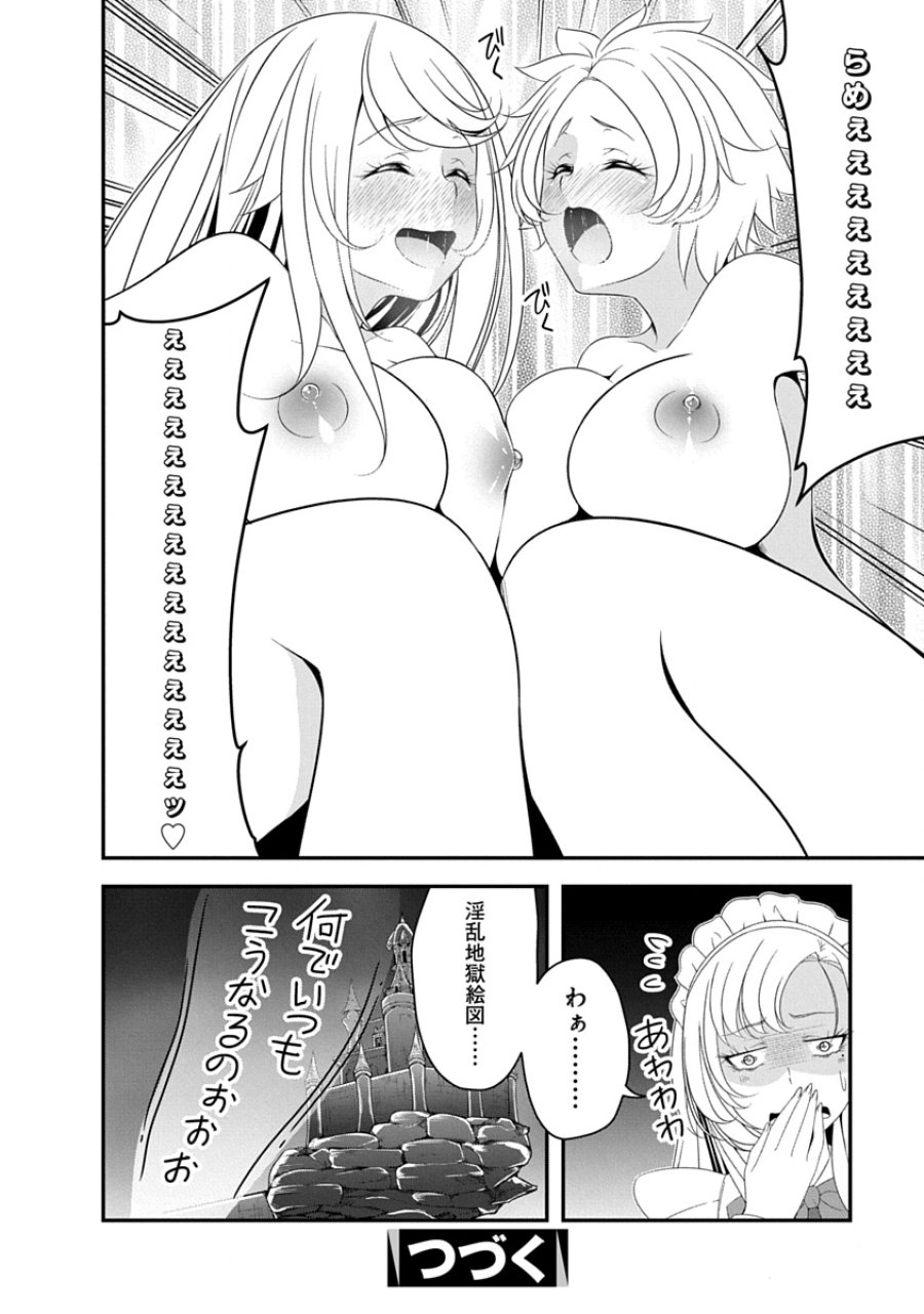 転生魔王とポンコツ勇者～魔王はカッコよく倒されたいのに、勇者がすぐ全滅しやがる～ 第41話 - Page 26