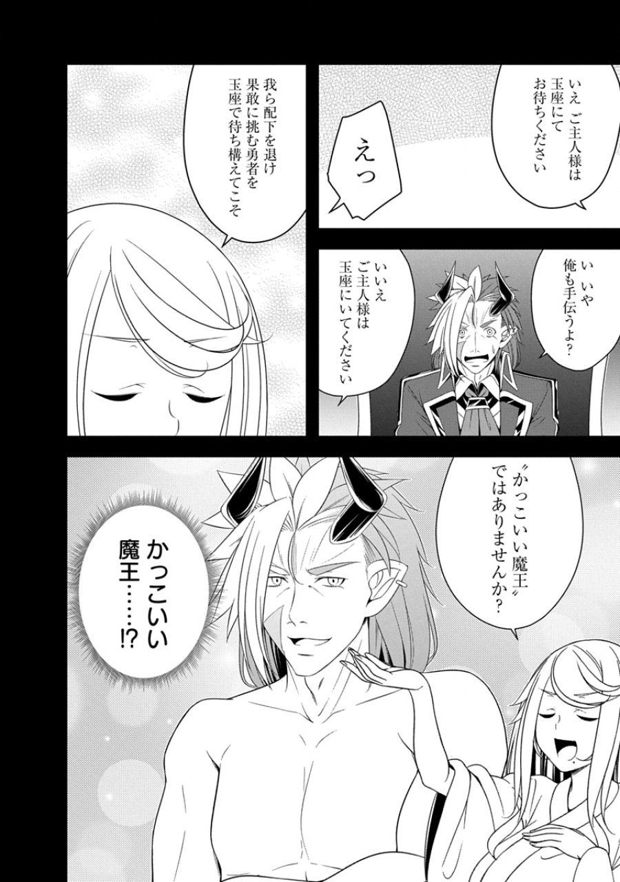 転生魔王とポンコツ勇者～魔王はカッコよく倒されたいのに、勇者がすぐ全滅しやがる～ 第41話 - Page 6