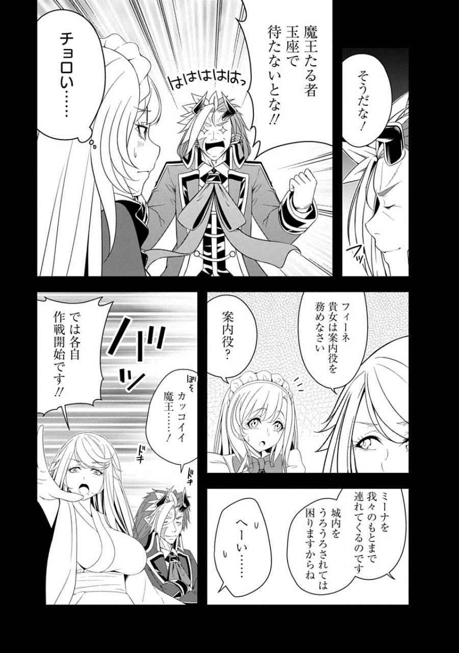 転生魔王とポンコツ勇者～魔王はカッコよく倒されたいのに、勇者がすぐ全滅しやがる～ 第41話 - Page 7