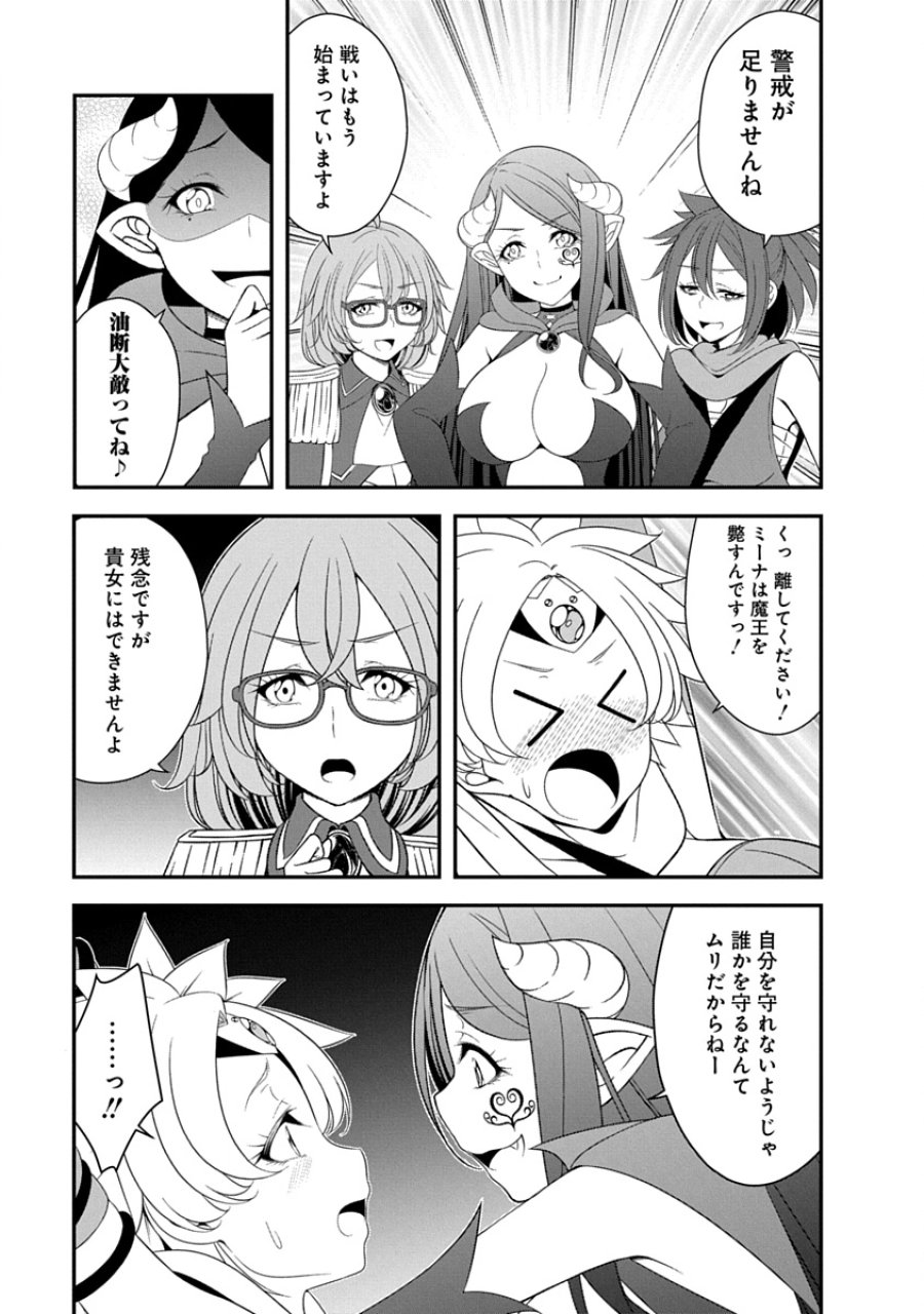 転生魔王とポンコツ勇者～魔王はカッコよく倒されたいのに、勇者がすぐ全滅しやがる～ 第41話 - Page 9