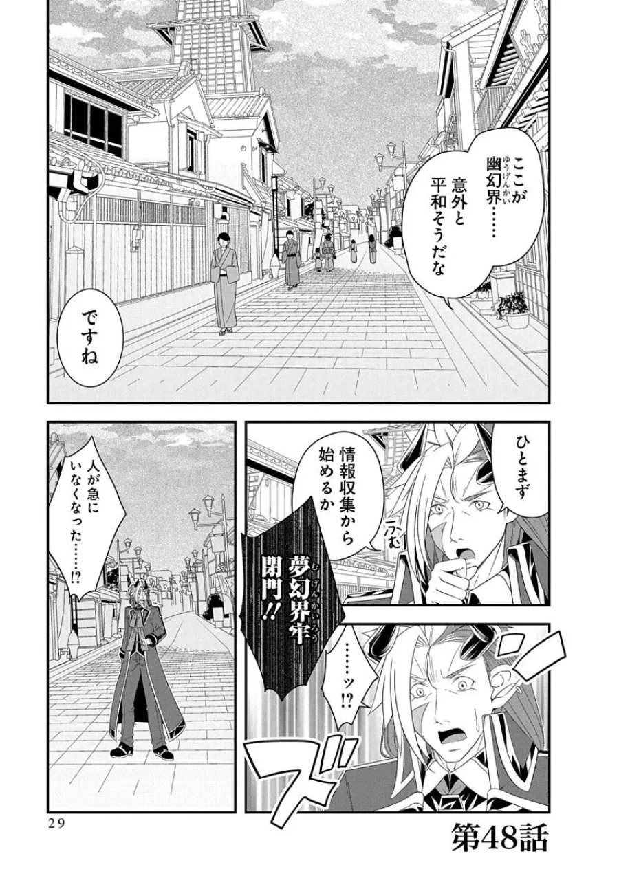 転生魔王とポンコツ勇者～魔王はカッコよく倒されたいのに、勇者がすぐ全滅しやがる～ 第48話 - Page 1