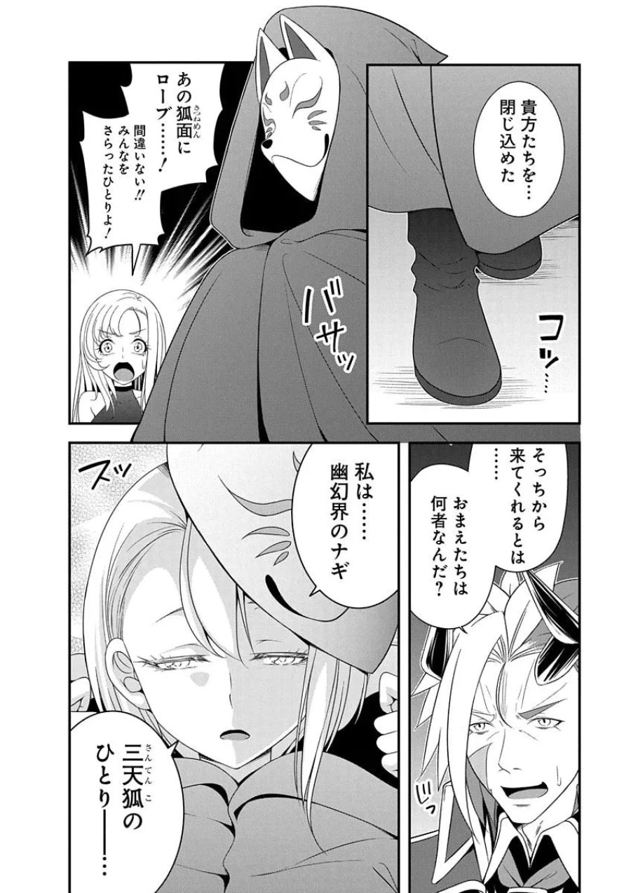 転生魔王とポンコツ勇者～魔王はカッコよく倒されたいのに、勇者がすぐ全滅しやがる～ 第48話 - Page 2