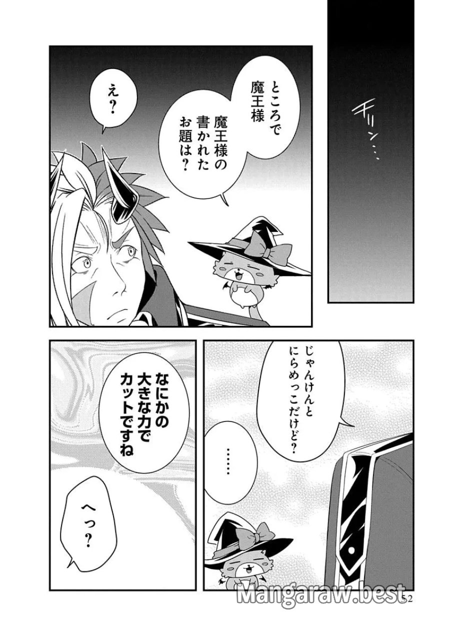 転生魔王とポンコツ勇者～魔王はカッコよく倒されたいのに、勇者がすぐ全滅しやがる～ 第48話 - Page 24