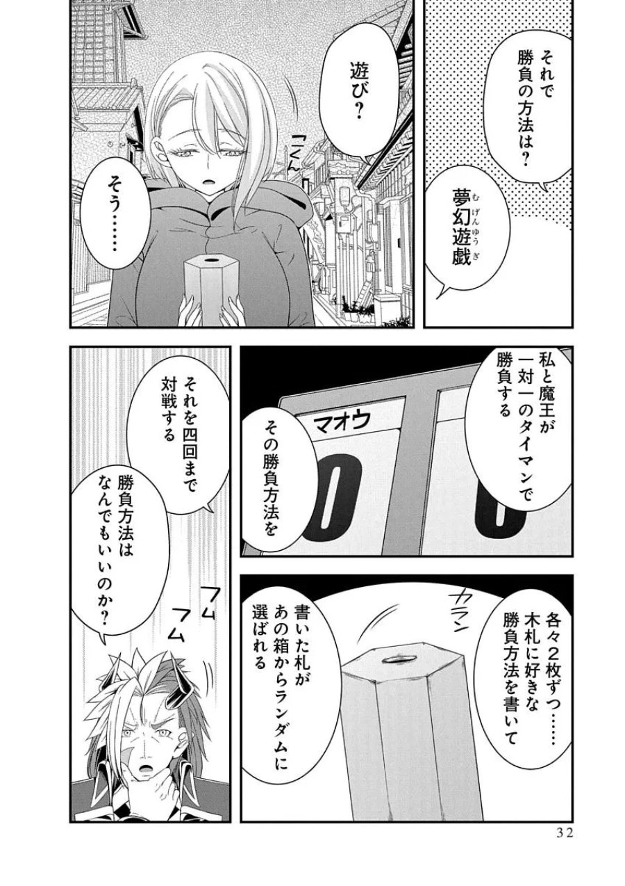 転生魔王とポンコツ勇者～魔王はカッコよく倒されたいのに、勇者がすぐ全滅しやがる～ 第48話 - Page 4