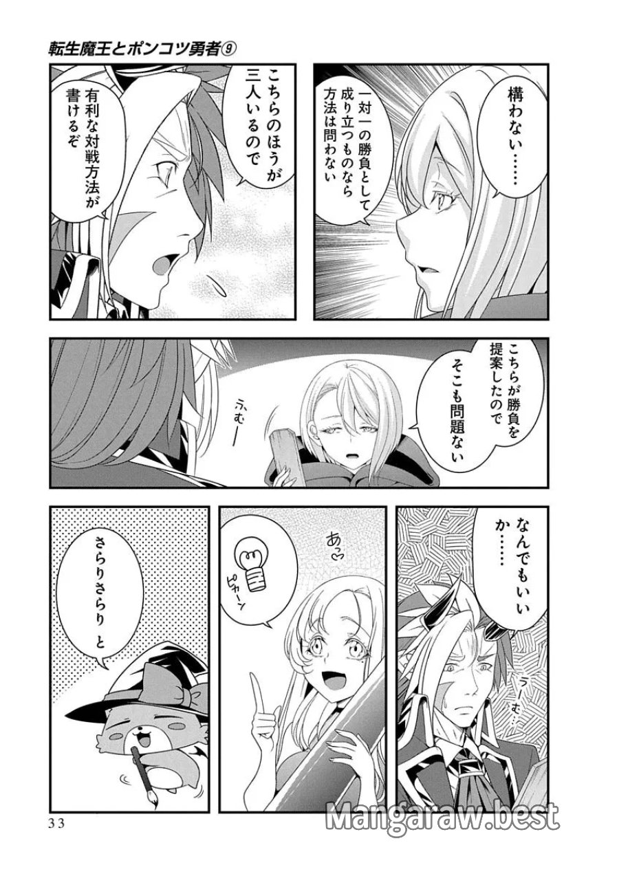 転生魔王とポンコツ勇者～魔王はカッコよく倒されたいのに、勇者がすぐ全滅しやがる～ 第48話 - Page 5