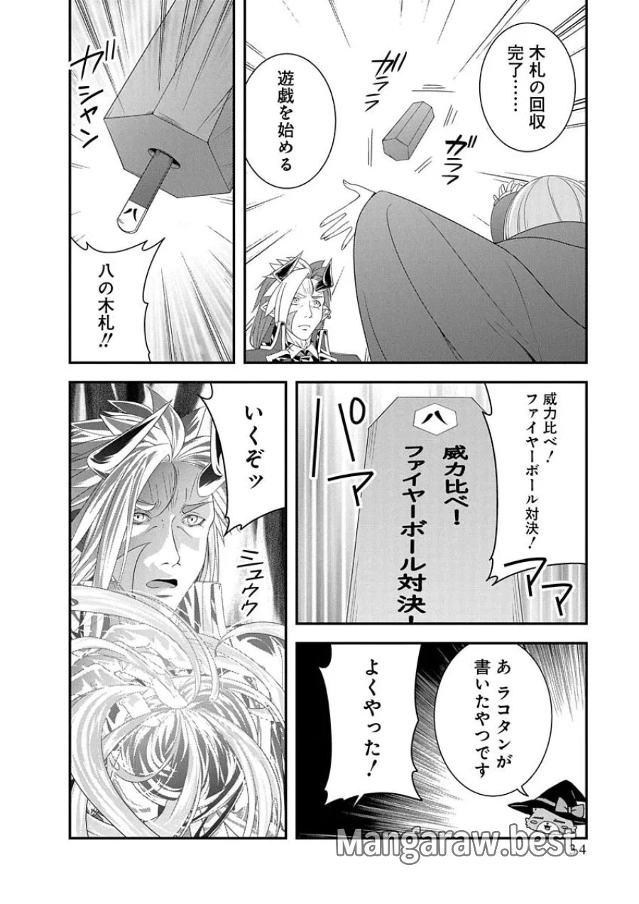 転生魔王とポンコツ勇者～魔王はカッコよく倒されたいのに、勇者がすぐ全滅しやがる～ 第48話 - Page 6