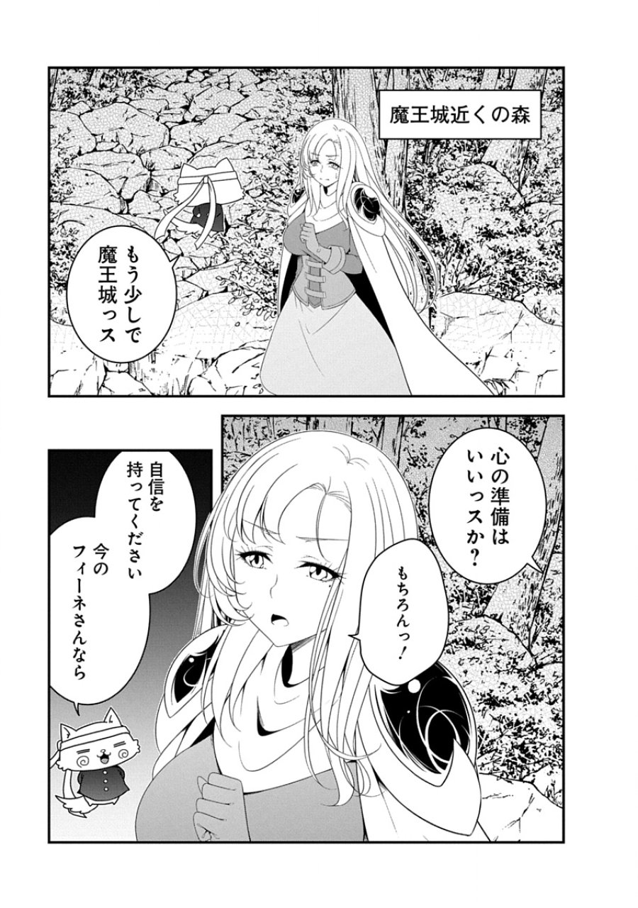 転生魔王とポンコツ勇者～魔王はカッコよく倒されたいのに、勇者がすぐ全滅しやがる～ 第45話 - Page 1
