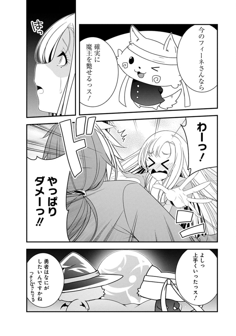 転生魔王とポンコツ勇者～魔王はカッコよく倒されたいのに、勇者がすぐ全滅しやがる～ 第45話 - Page 10