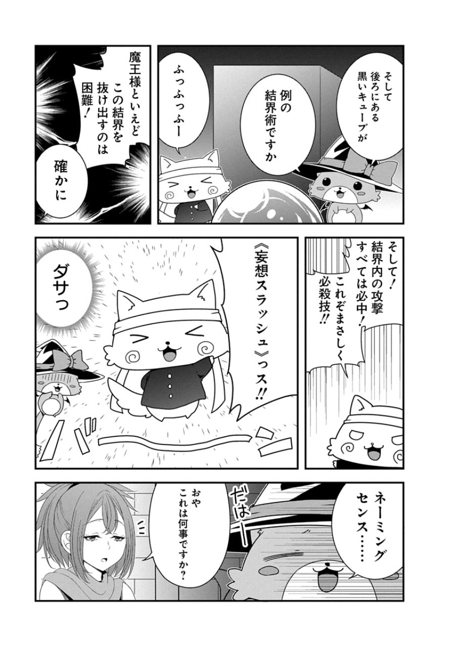 転生魔王とポンコツ勇者～魔王はカッコよく倒されたいのに、勇者がすぐ全滅しやがる～ 第45話 - Page 11