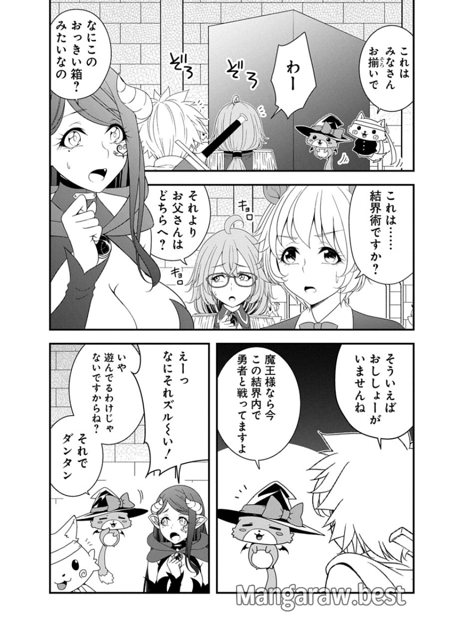 転生魔王とポンコツ勇者～魔王はカッコよく倒されたいのに、勇者がすぐ全滅しやがる～ 第45話 - Page 12