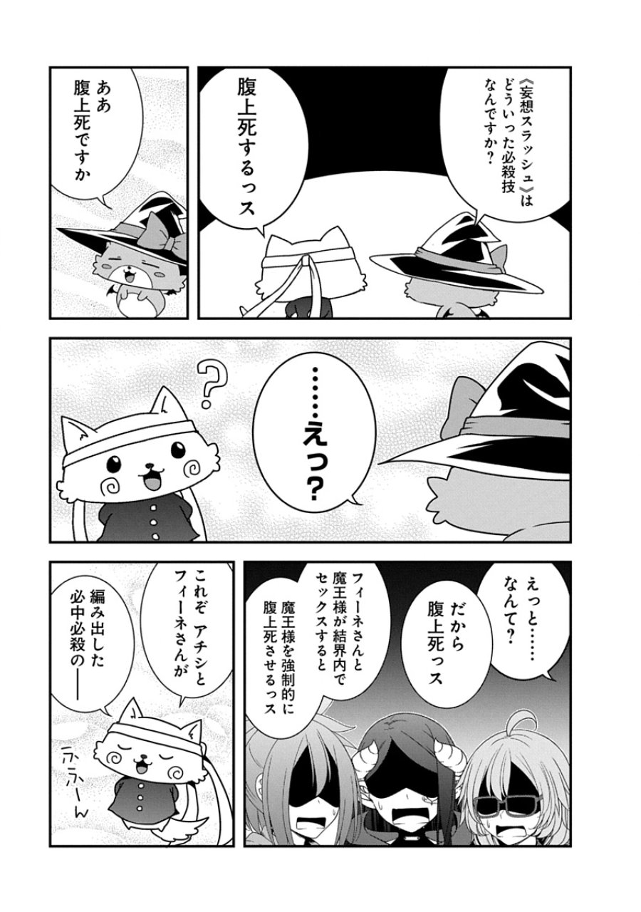 転生魔王とポンコツ勇者～魔王はカッコよく倒されたいのに、勇者がすぐ全滅しやがる～ 第45話 - Page 13