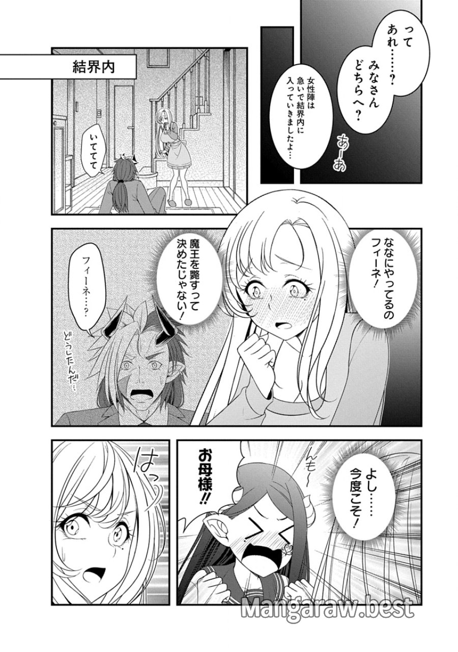 転生魔王とポンコツ勇者～魔王はカッコよく倒されたいのに、勇者がすぐ全滅しやがる～ 第45話 - Page 14