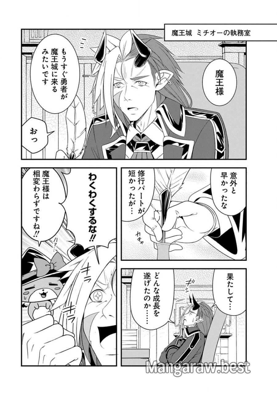 転生魔王とポンコツ勇者～魔王はカッコよく倒されたいのに、勇者がすぐ全滅しやがる～ 第45話 - Page 3