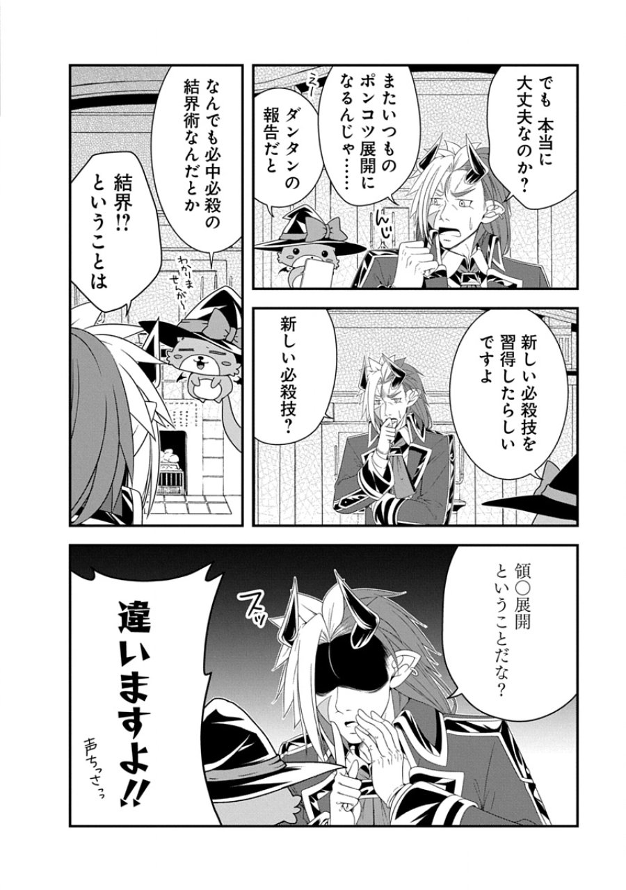 転生魔王とポンコツ勇者～魔王はカッコよく倒されたいのに、勇者がすぐ全滅しやがる～ 第45話 - Page 4