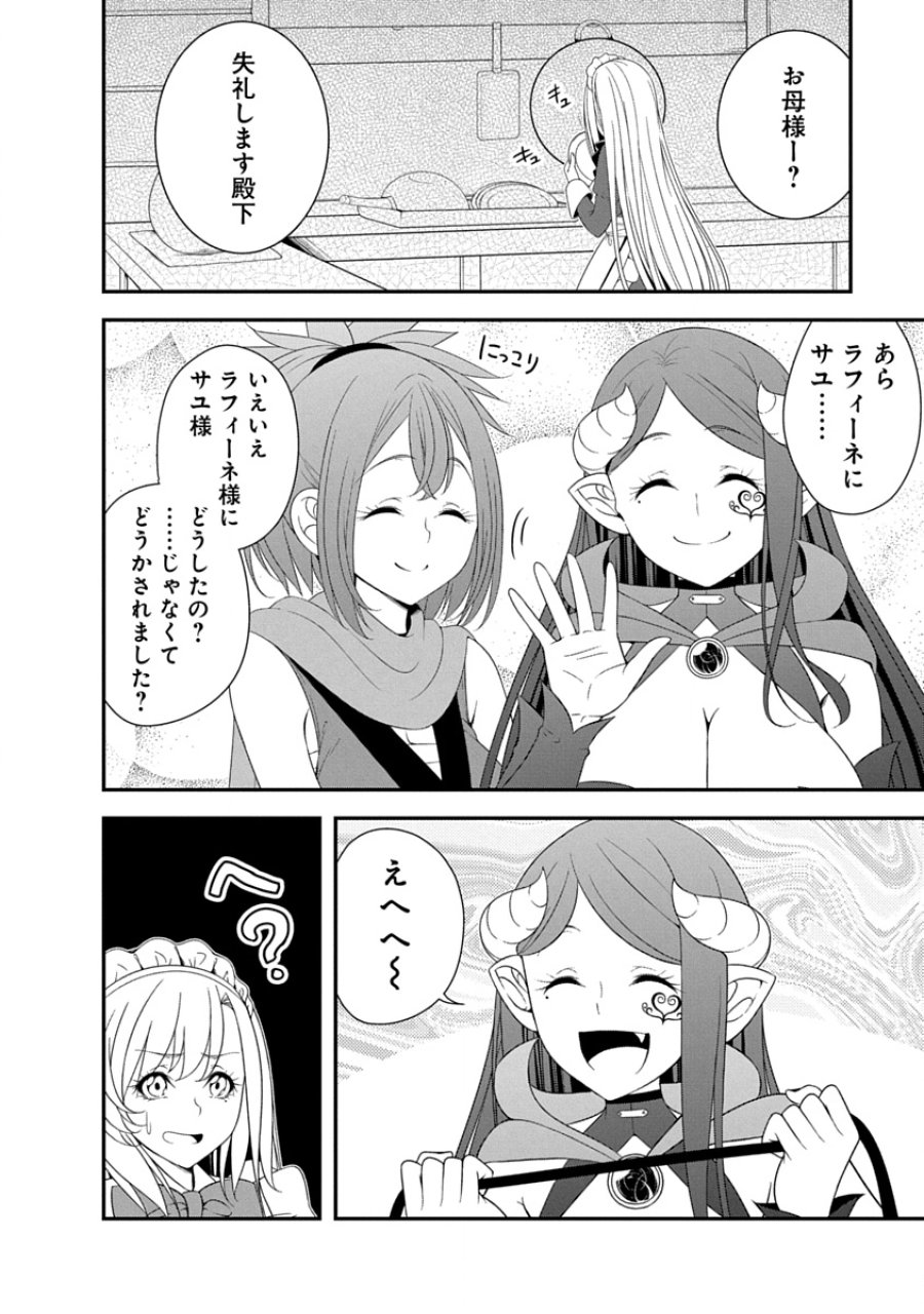 転生魔王とポンコツ勇者～魔王はカッコよく倒されたいのに、勇者がすぐ全滅しやがる～ 第42話 - Page 10
