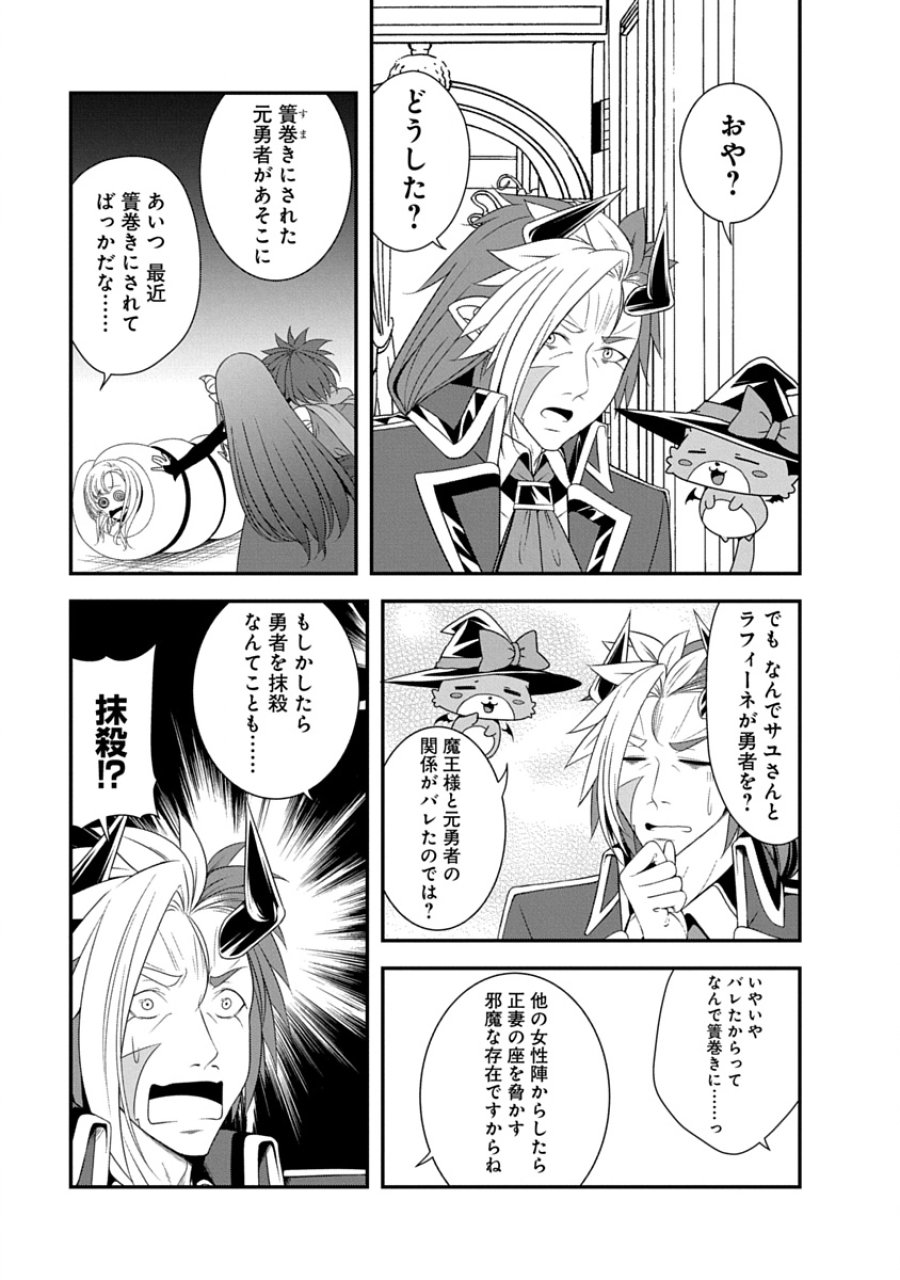 転生魔王とポンコツ勇者～魔王はカッコよく倒されたいのに、勇者がすぐ全滅しやがる～ 第42話 - Page 11