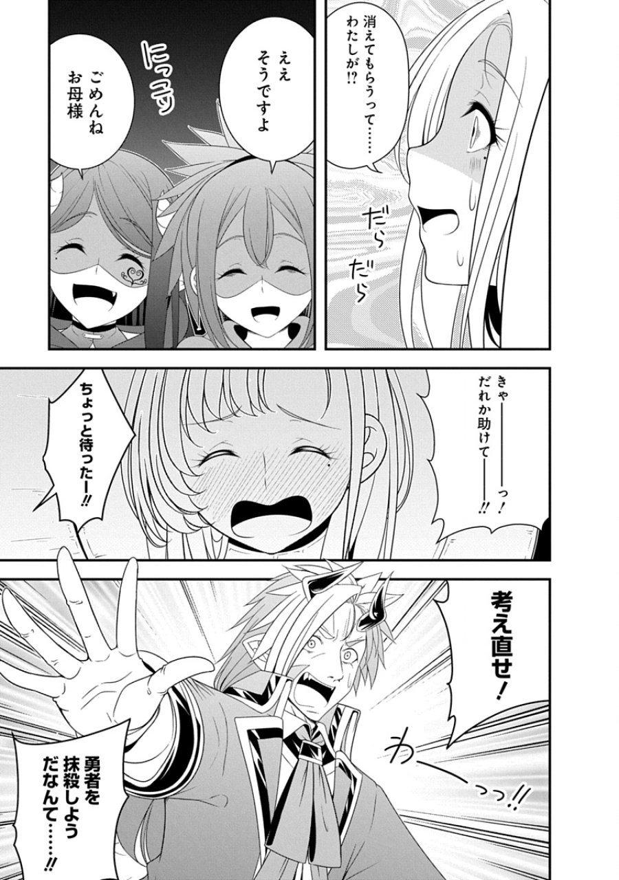 転生魔王とポンコツ勇者～魔王はカッコよく倒されたいのに、勇者がすぐ全滅しやがる～ 第42話 - Page 13