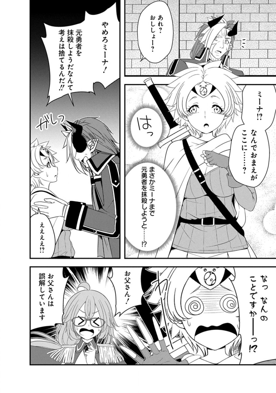 転生魔王とポンコツ勇者～魔王はカッコよく倒されたいのに、勇者がすぐ全滅しやがる～ 第42話 - Page 14