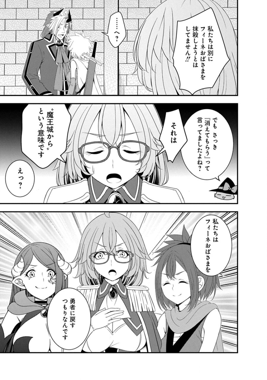 転生魔王とポンコツ勇者～魔王はカッコよく倒されたいのに、勇者がすぐ全滅しやがる～ 第42話 - Page 15