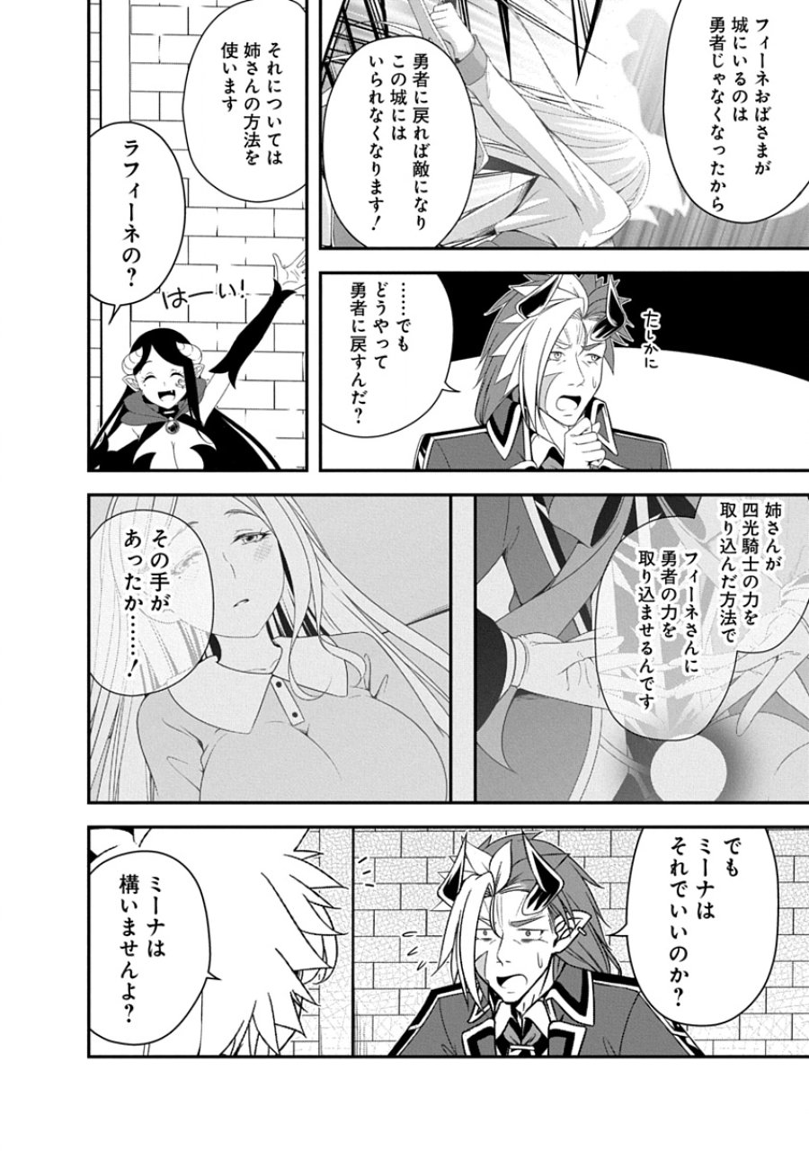 転生魔王とポンコツ勇者～魔王はカッコよく倒されたいのに、勇者がすぐ全滅しやがる～ 第42話 - Page 16
