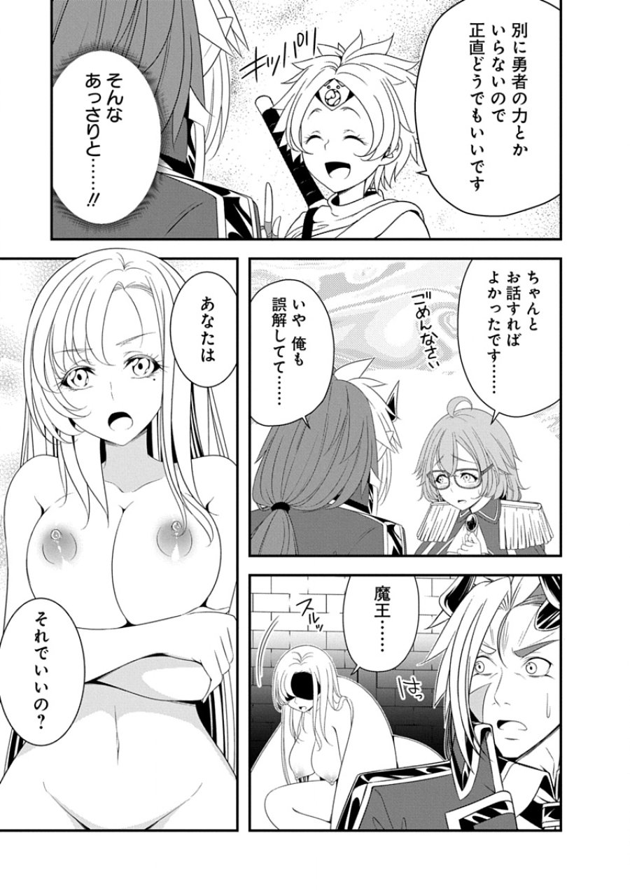 転生魔王とポンコツ勇者～魔王はカッコよく倒されたいのに、勇者がすぐ全滅しやがる～ 第42話 - Page 17